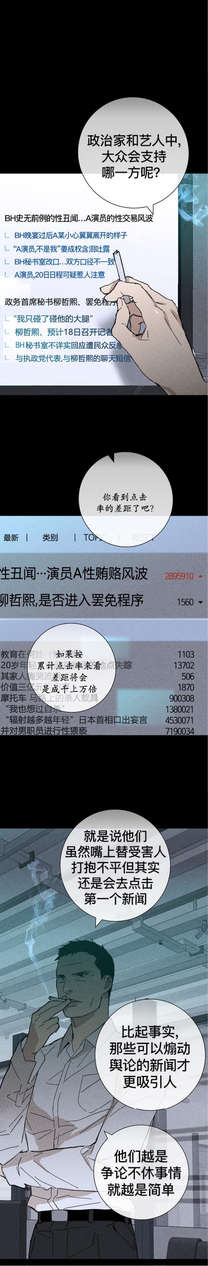 已婚男性经常点赞评论同城一个异性抖音漫画,第22话1图