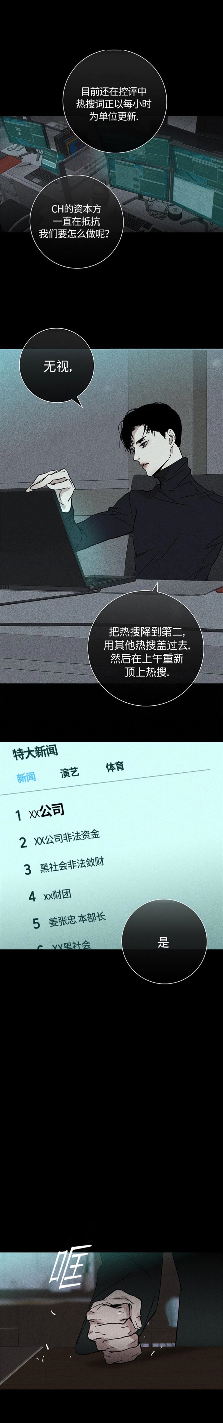已婚男人的快乐漫画,第4话3图