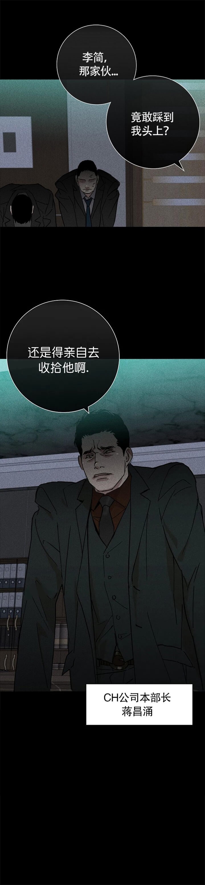已婚男人的快乐漫画,第4话4图