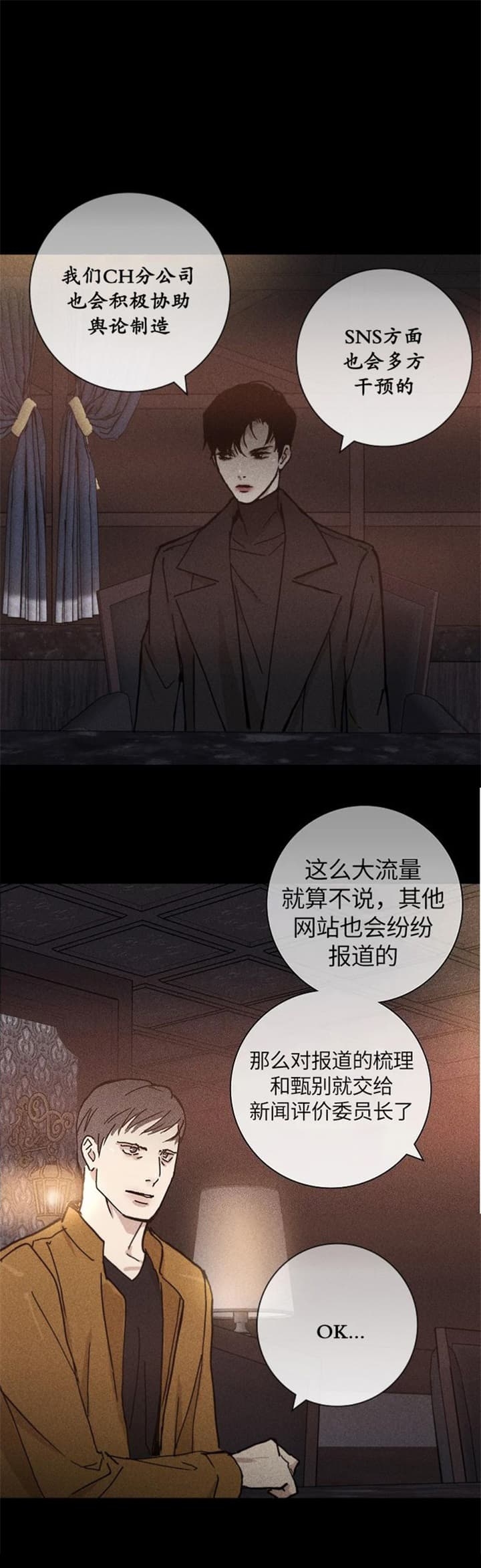已婚男人的快乐漫画,第16话4图