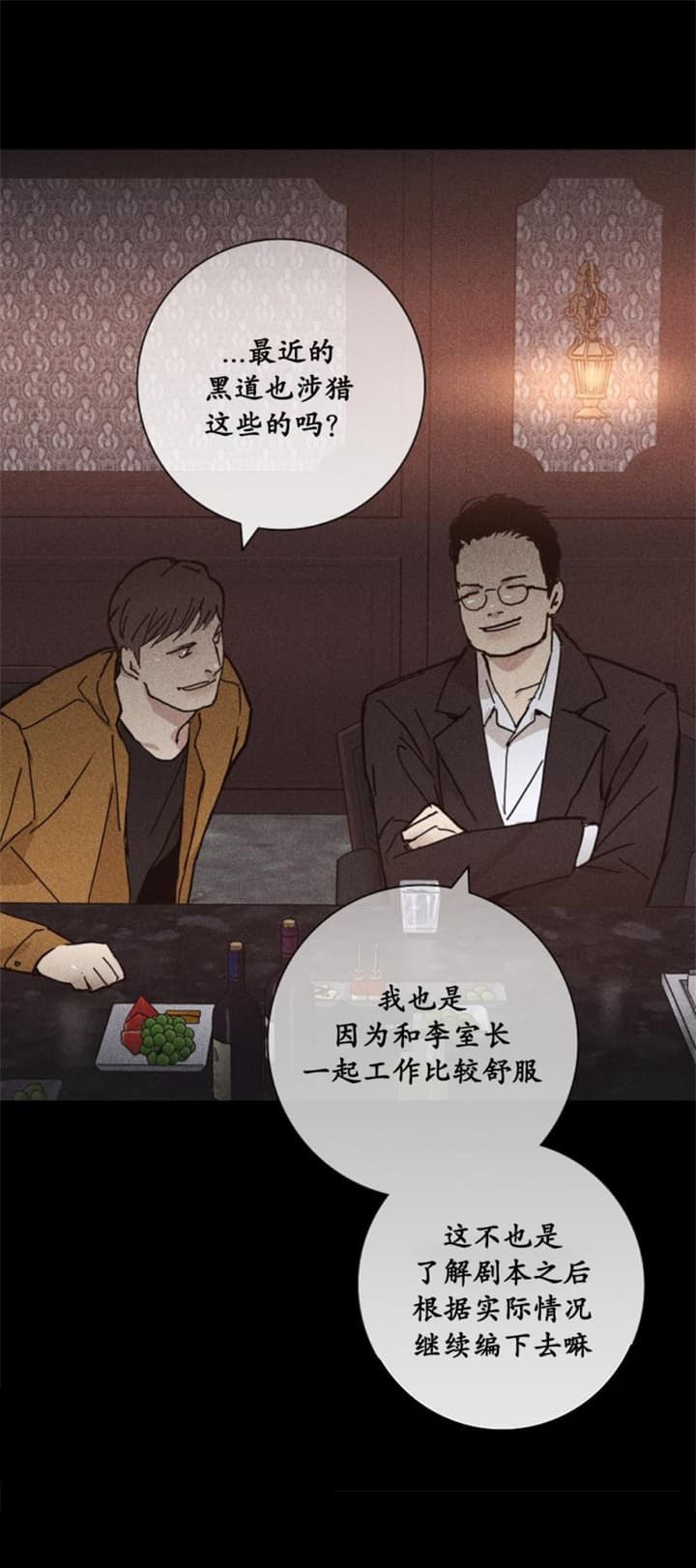 已婚男人的快乐漫画,第16话5图