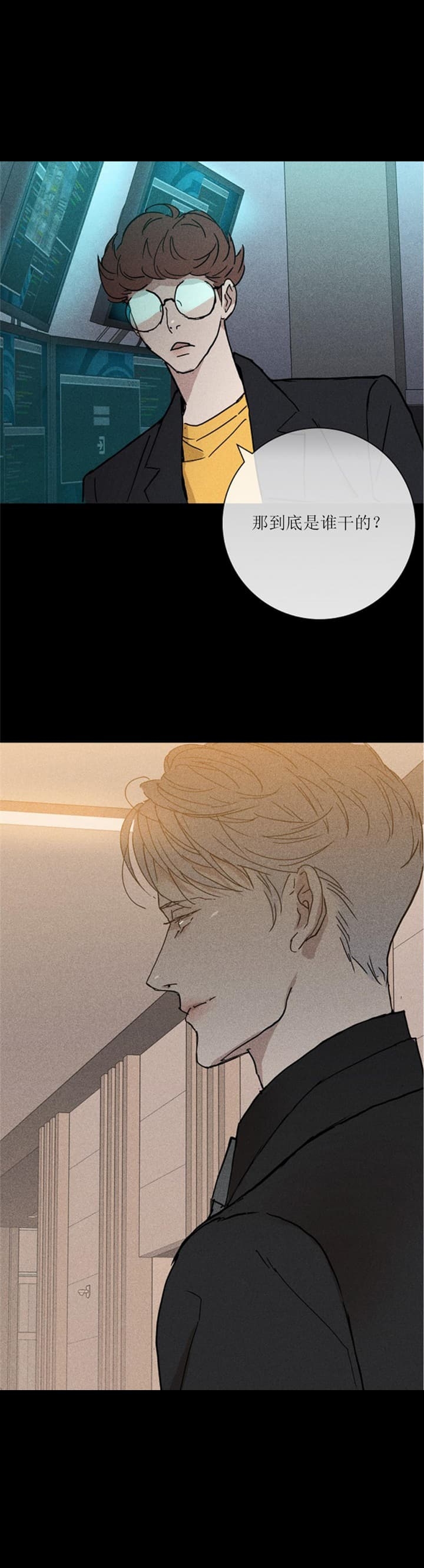 已婚男人的快乐漫画,第24话2图