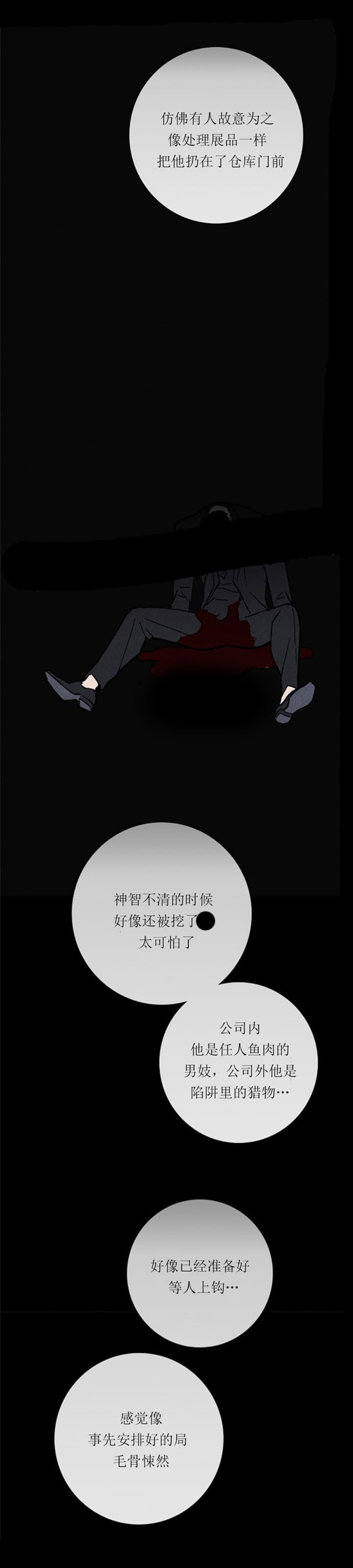 已婚男人的快乐漫画,第24话1图