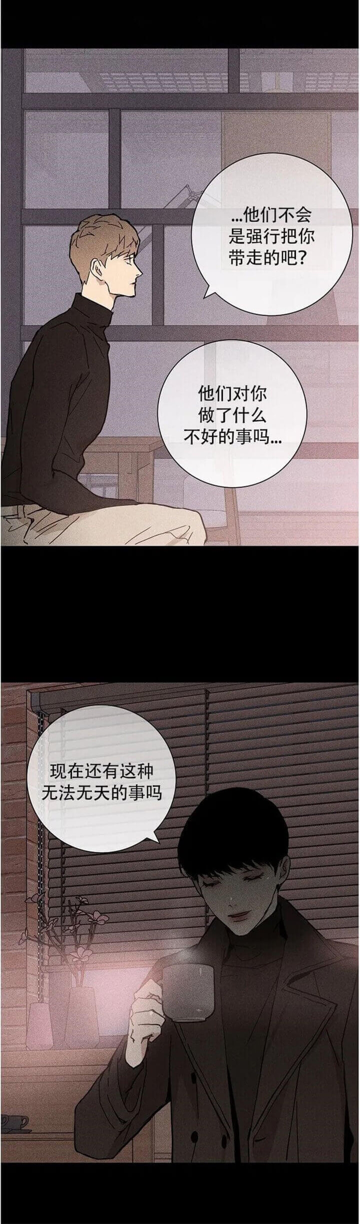 已婚男人的快乐漫画,第14话5图