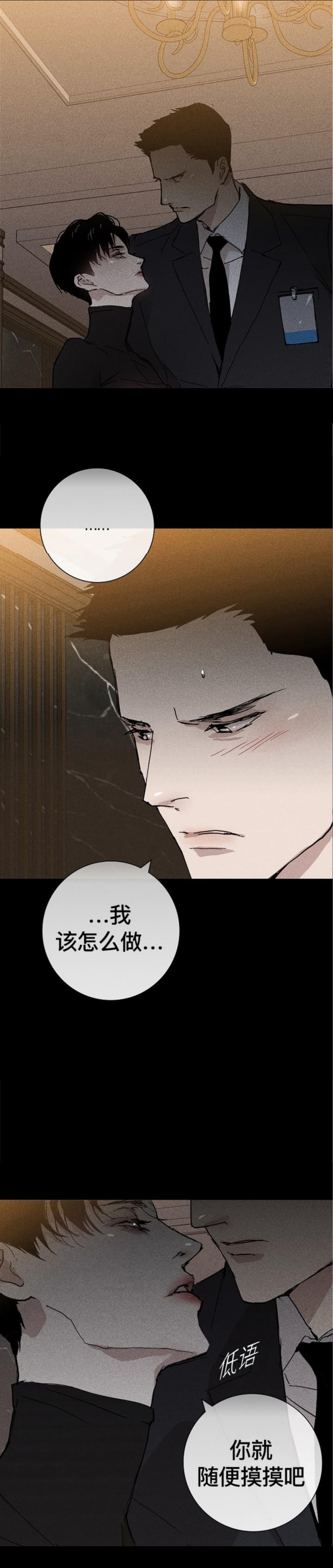 已婚男人越喜欢你越忍住不找你漫画,第21话4图