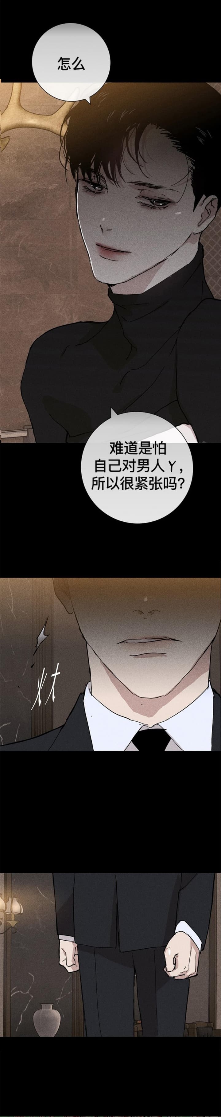 已婚男人越喜欢你越忍住不找你漫画,第21话3图