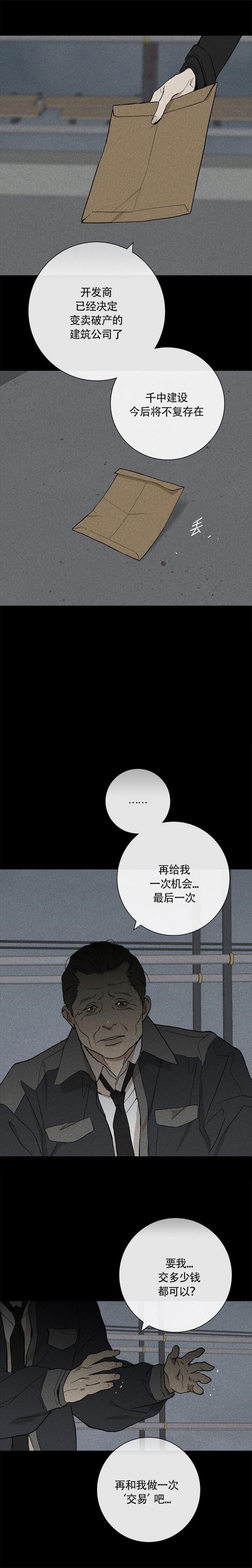 已婚男人越喜欢你越忍住不找你漫画,第9话5图
