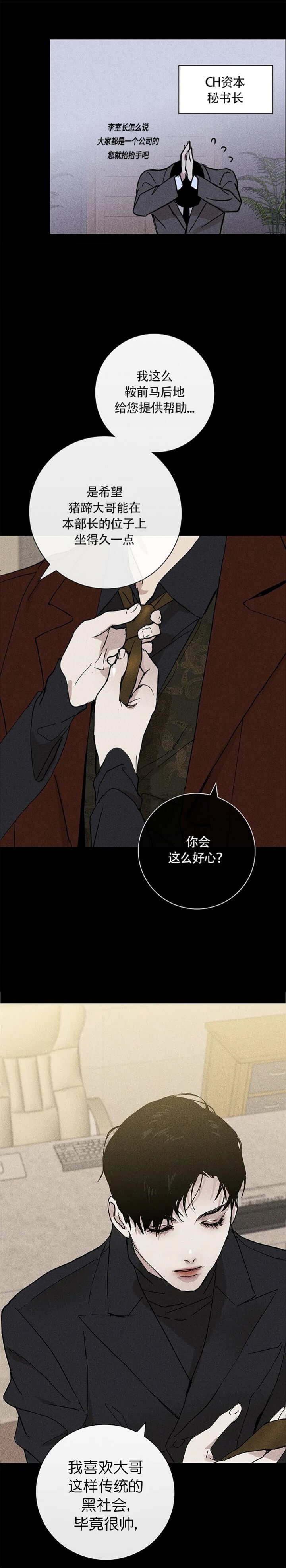 已婚男士英文称呼漫画,第6话1图