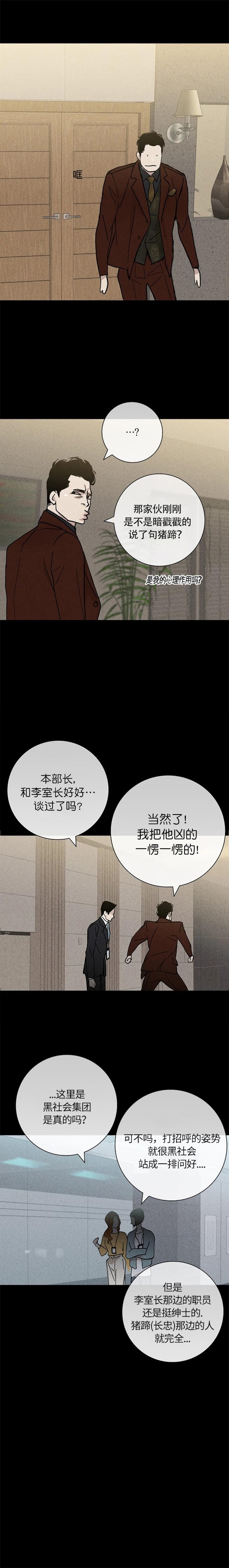 已婚男士英文称呼漫画,第6话3图