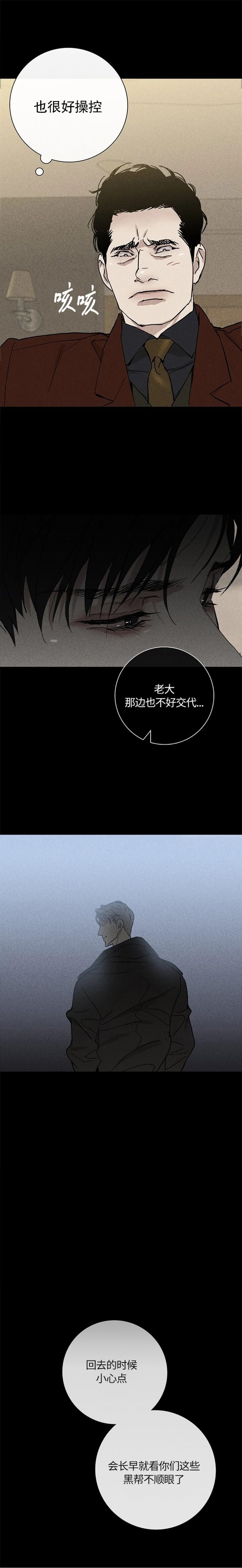 已婚男士英文称呼漫画,第6话2图