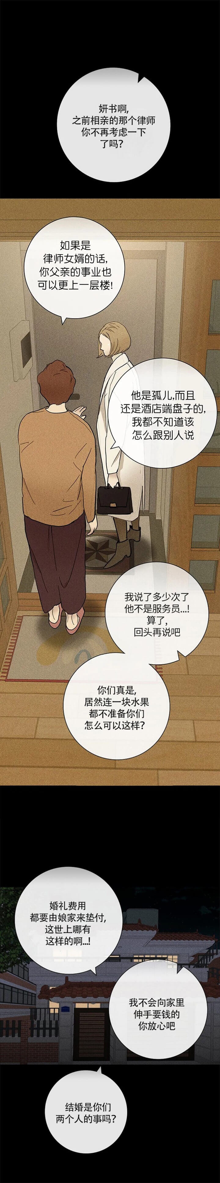 已婚男人的快乐漫画,第8话2图
