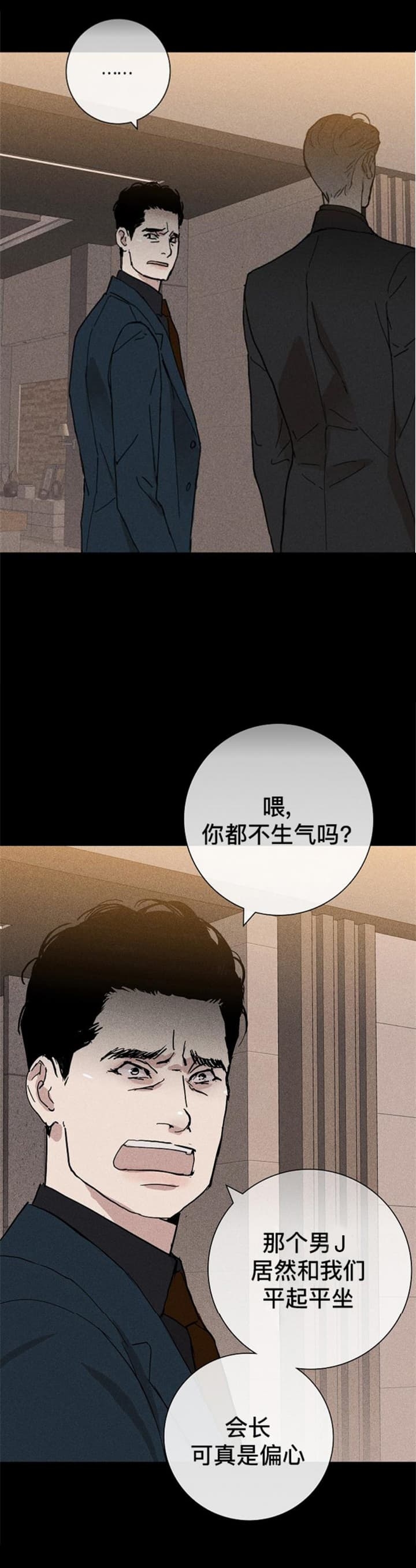 已婚男士英文称呼漫画,第20话1图