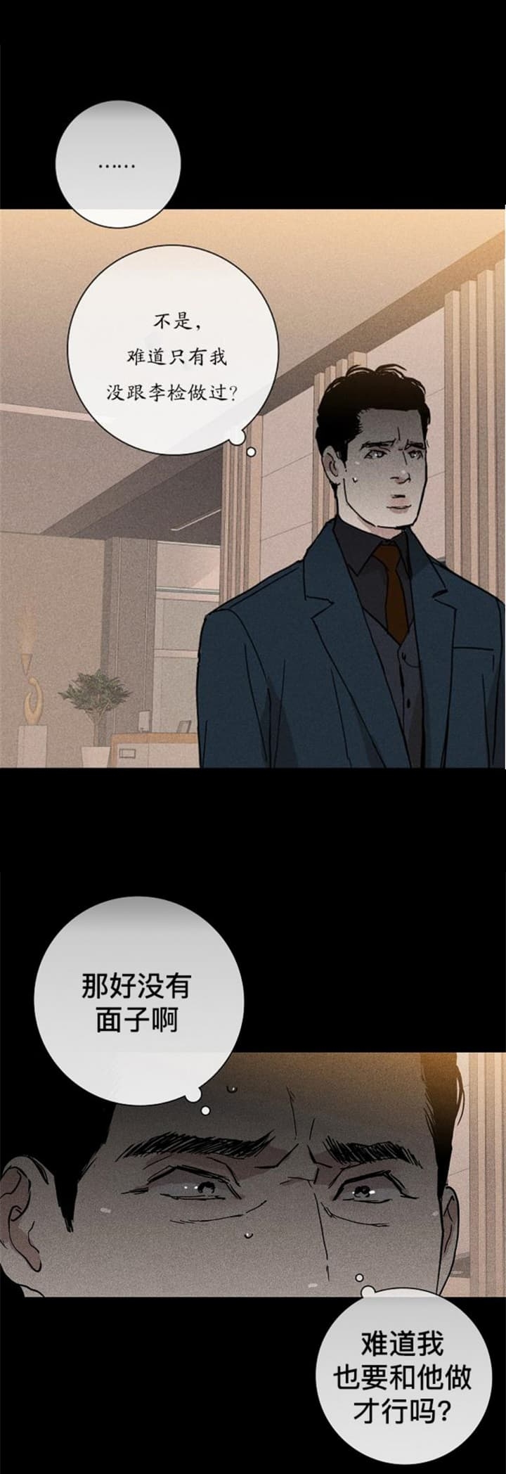 已婚男士英文称呼漫画,第20话4图