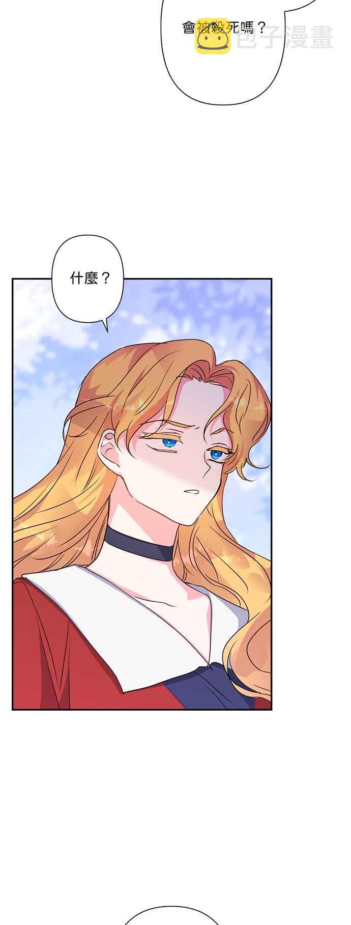 我的野蛮萌友漫画,第59话2图