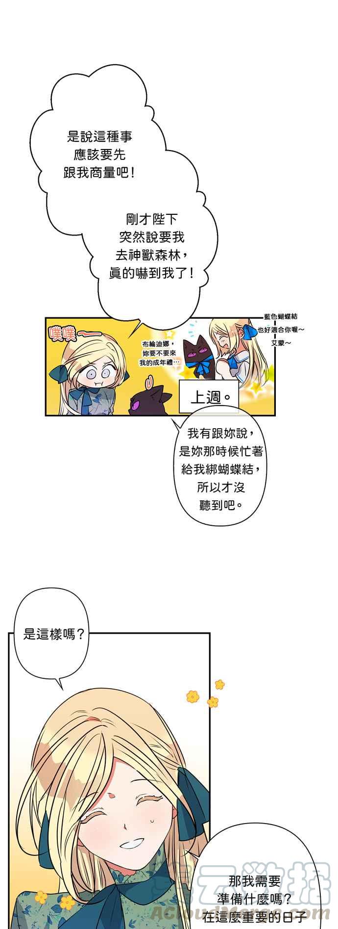 我的野蛮萌友大结局漫画,第18话5图