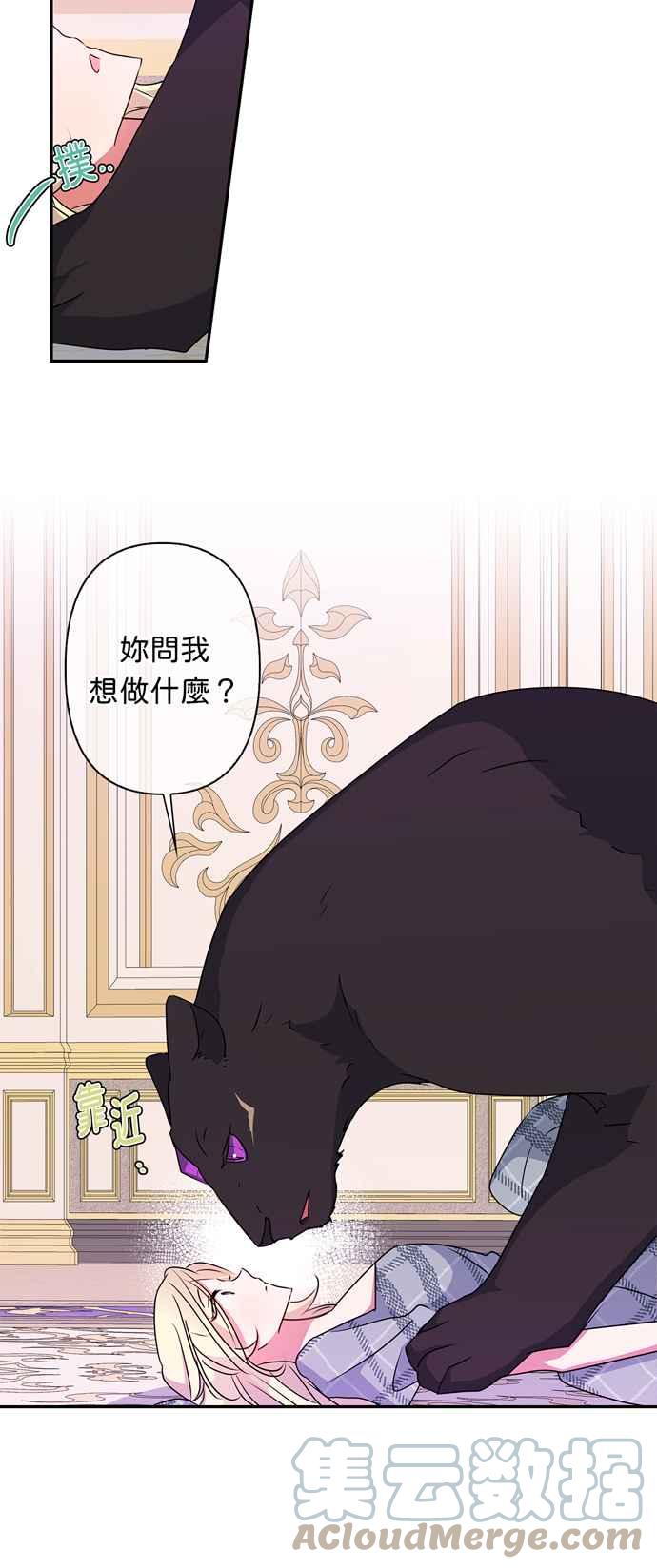 我的野蛮萌友漫画,第42话1图