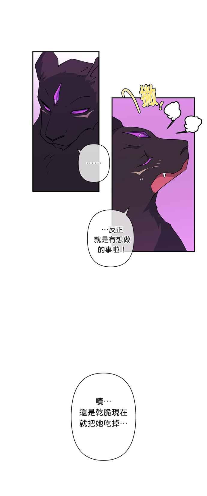 我的野蛮萌友漫画,第42话2图