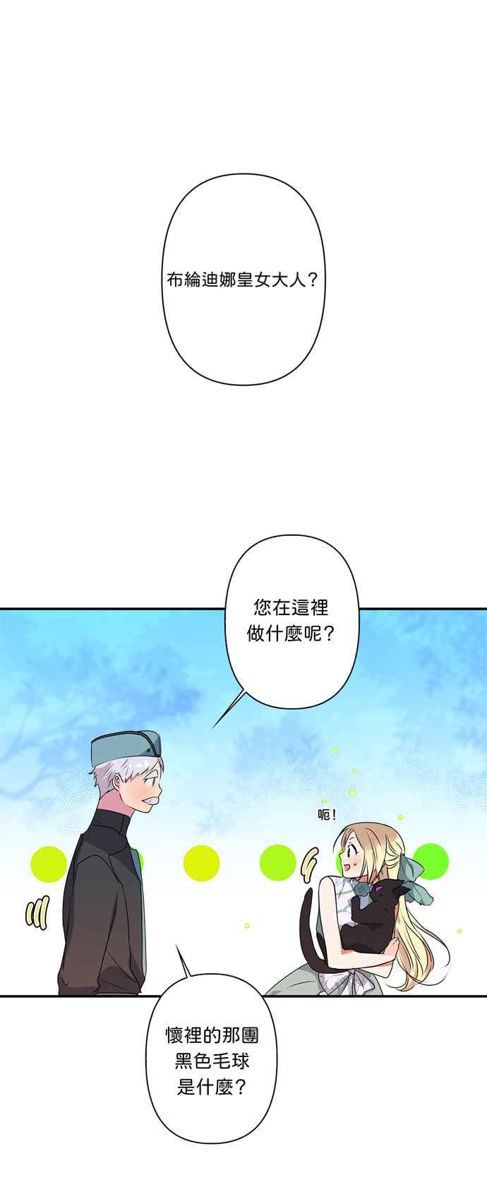 我的野蛮萌友漫画,第14话4图
