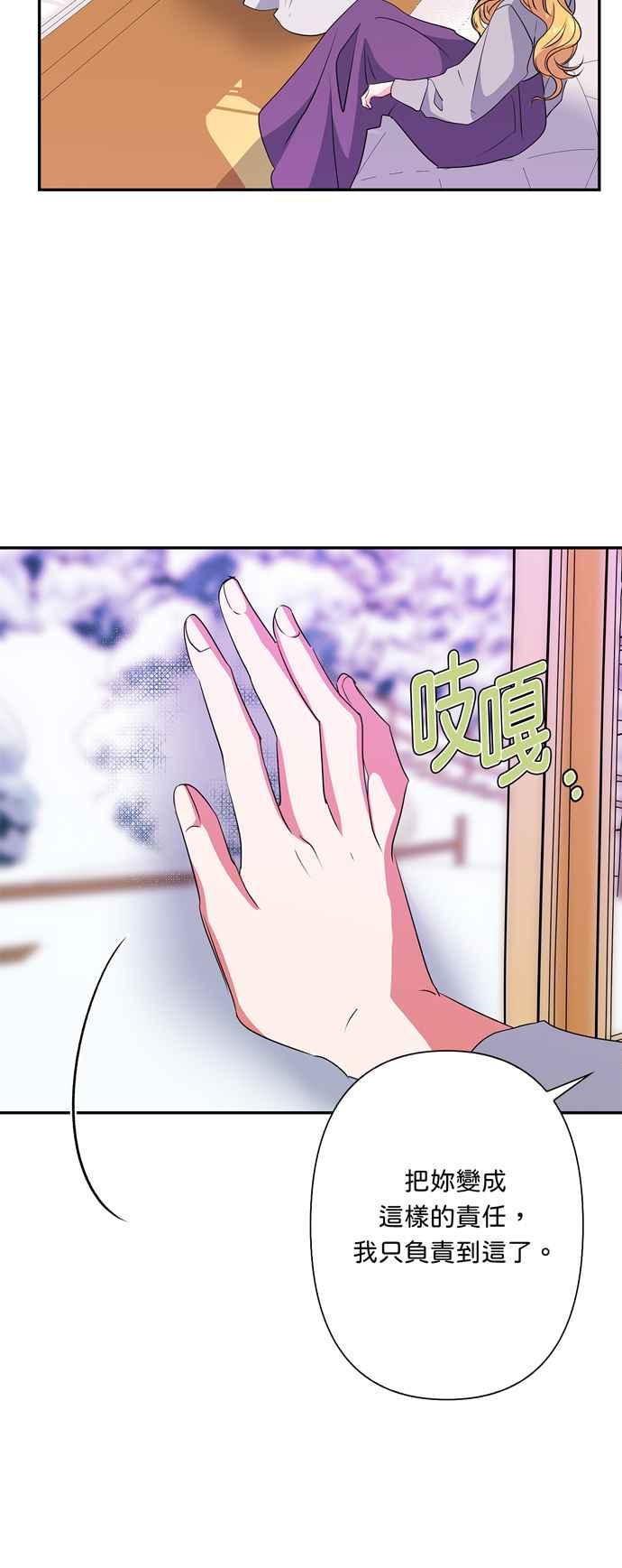 我的野蛮萌友漫画,第57话4图