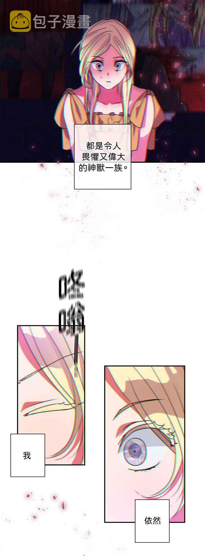 我的野蛮萌友下拉式免费酷爱漫画漫画,第19话4图
