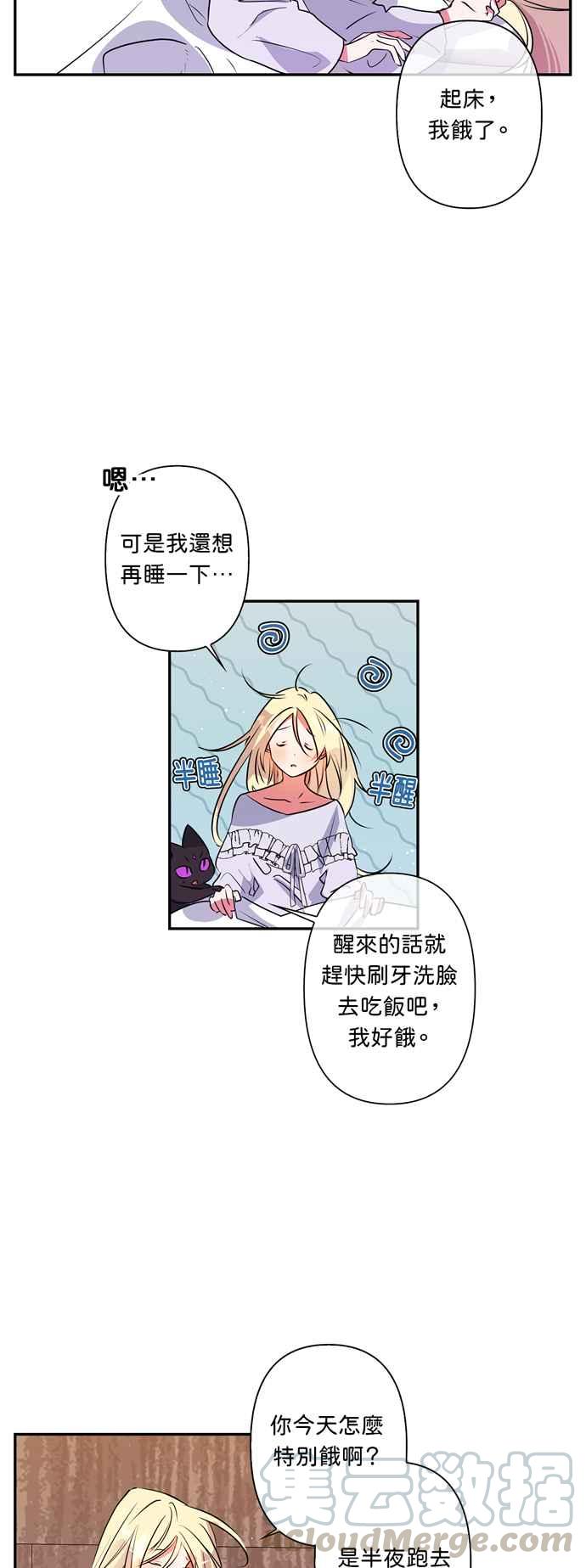 我的野蛮萌友下拉式免费酷爱漫画漫画,第23话3图