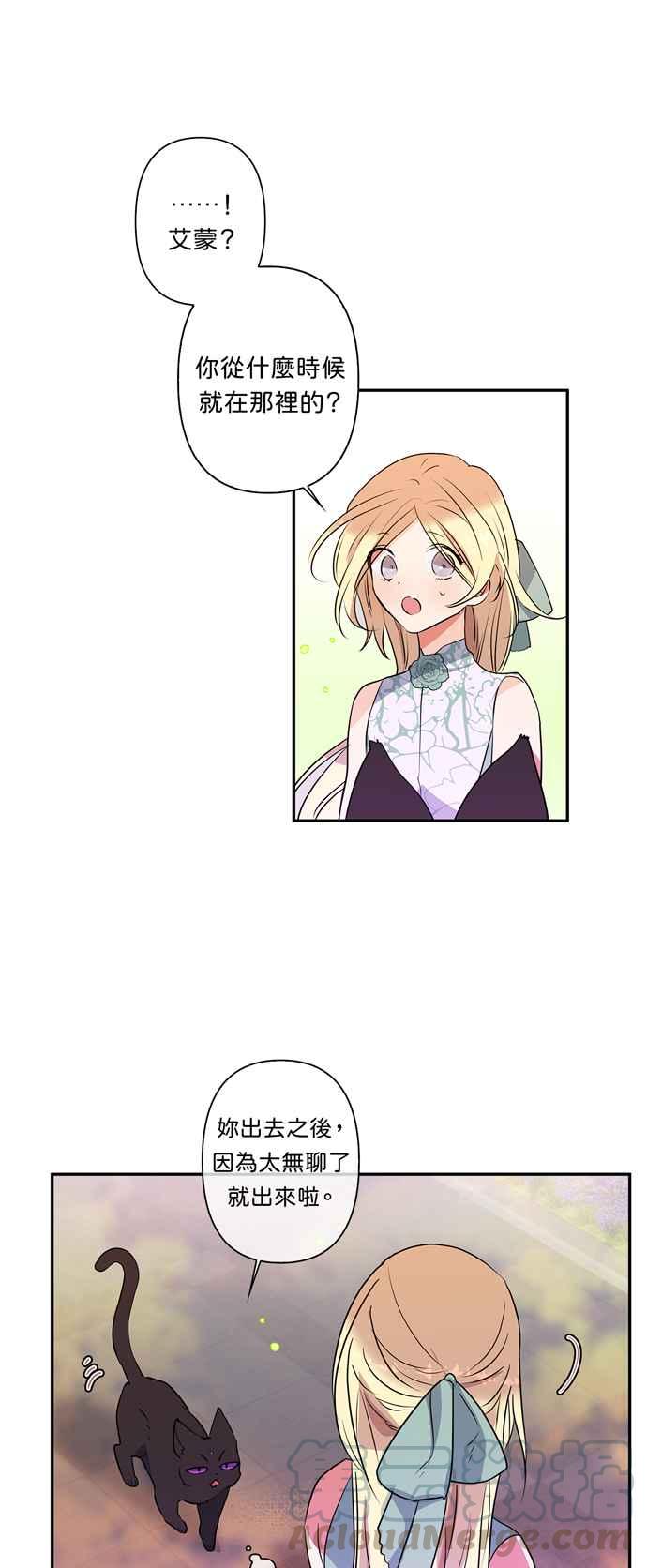 我的野蛮萌友漫画,第14话1图