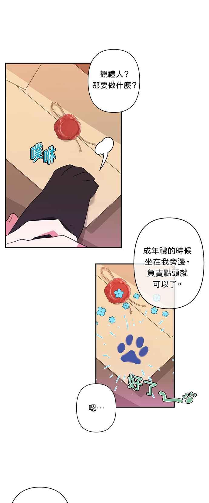 我的野蛮萌友大结局漫画,第18话2图