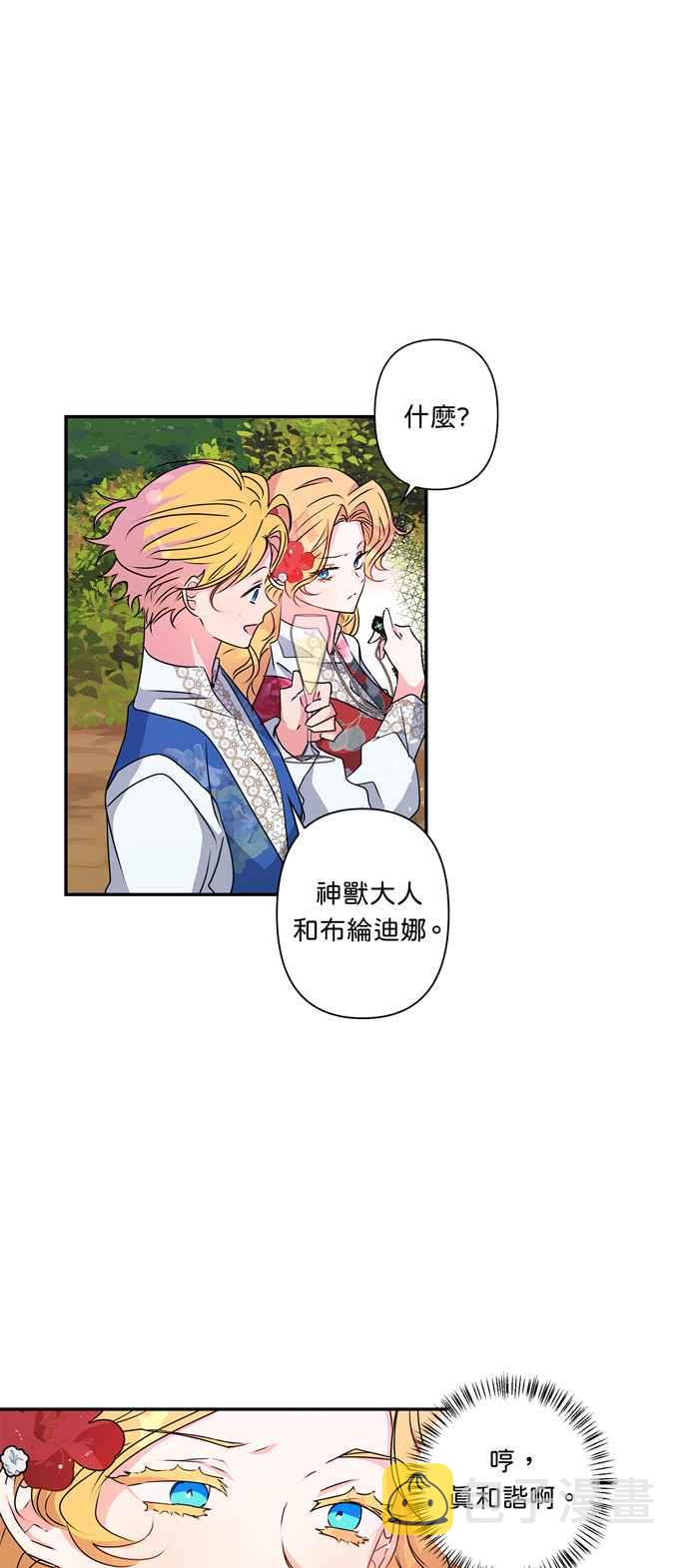 我的野蛮萌友漫画免费阅读漫画,第41话3图