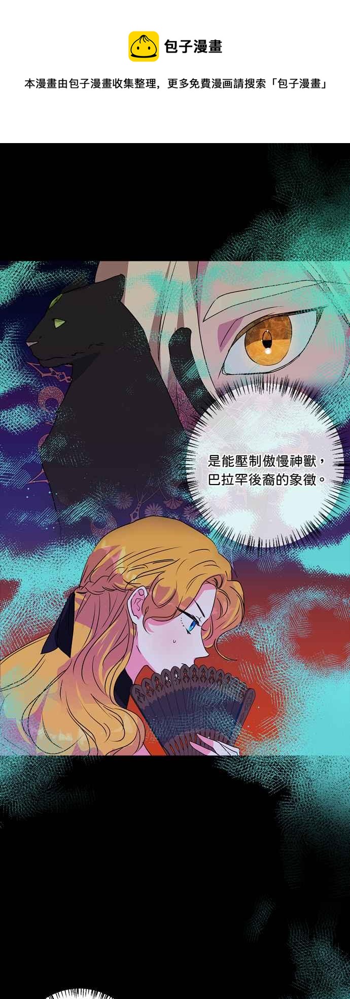 我的野蛮萌友漫画,第27话4图