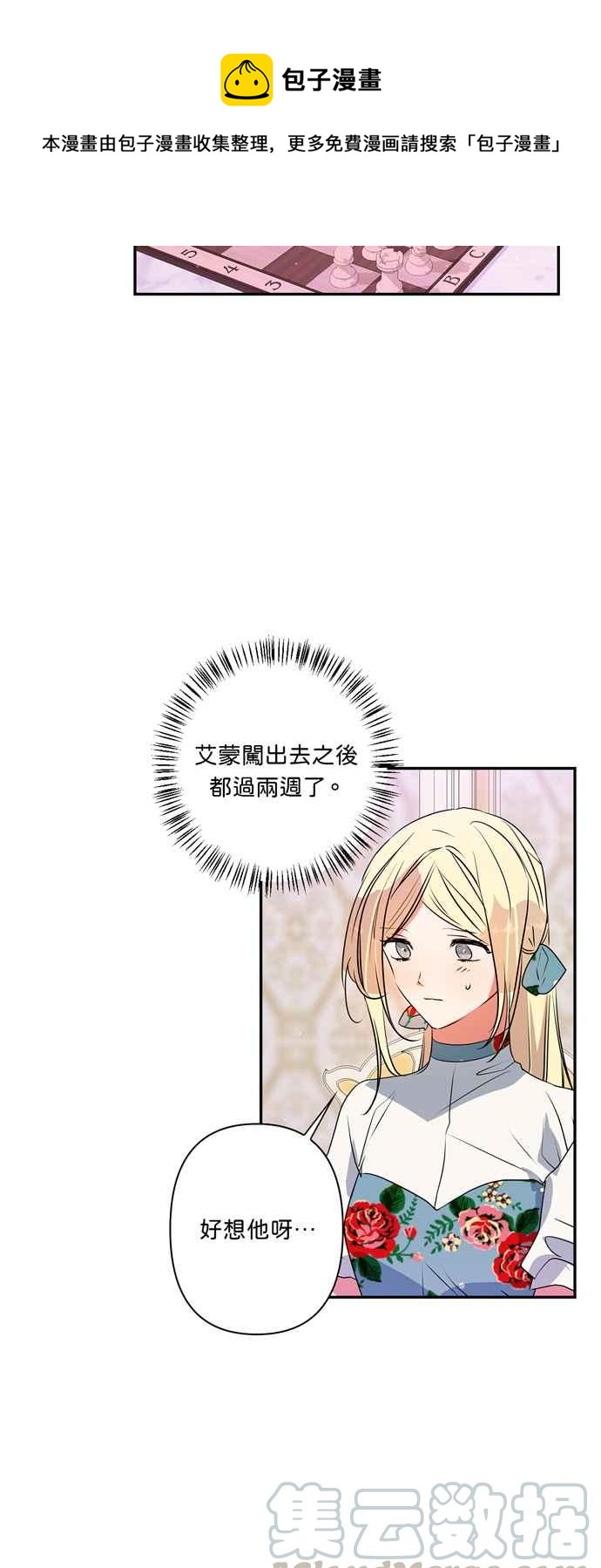 我的野蛮萌友漫画,第28话5图