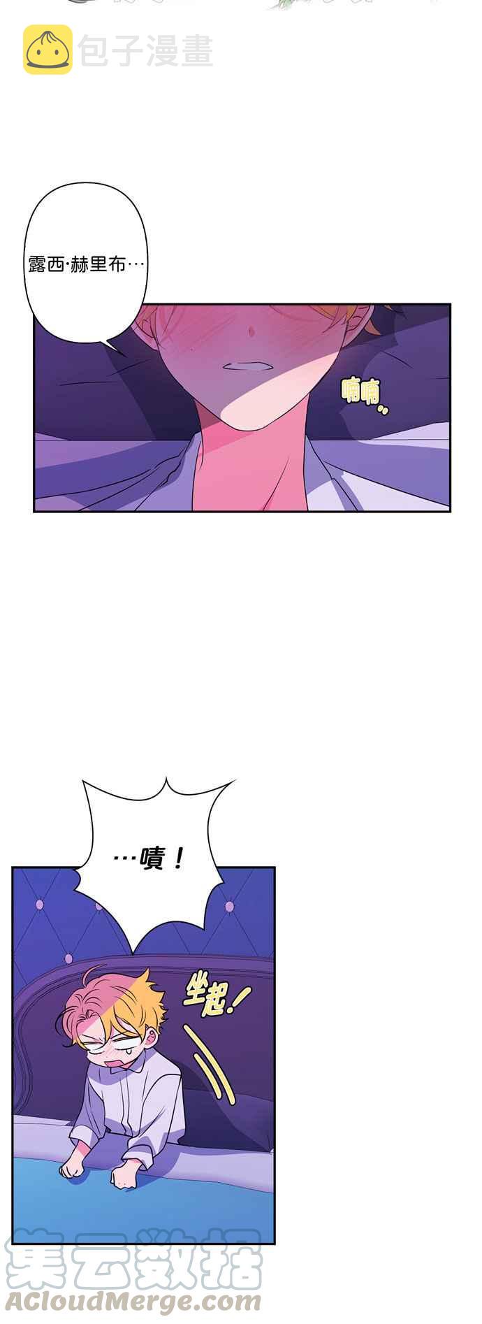 我的野蛮萌友漫画,第15话5图