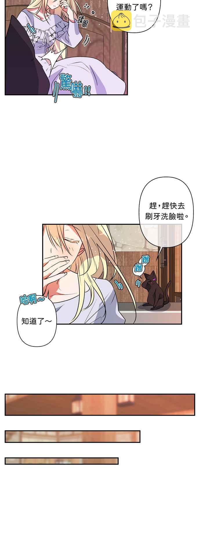 我的野蛮萌友下拉式免费酷爱漫画漫画,第23话4图