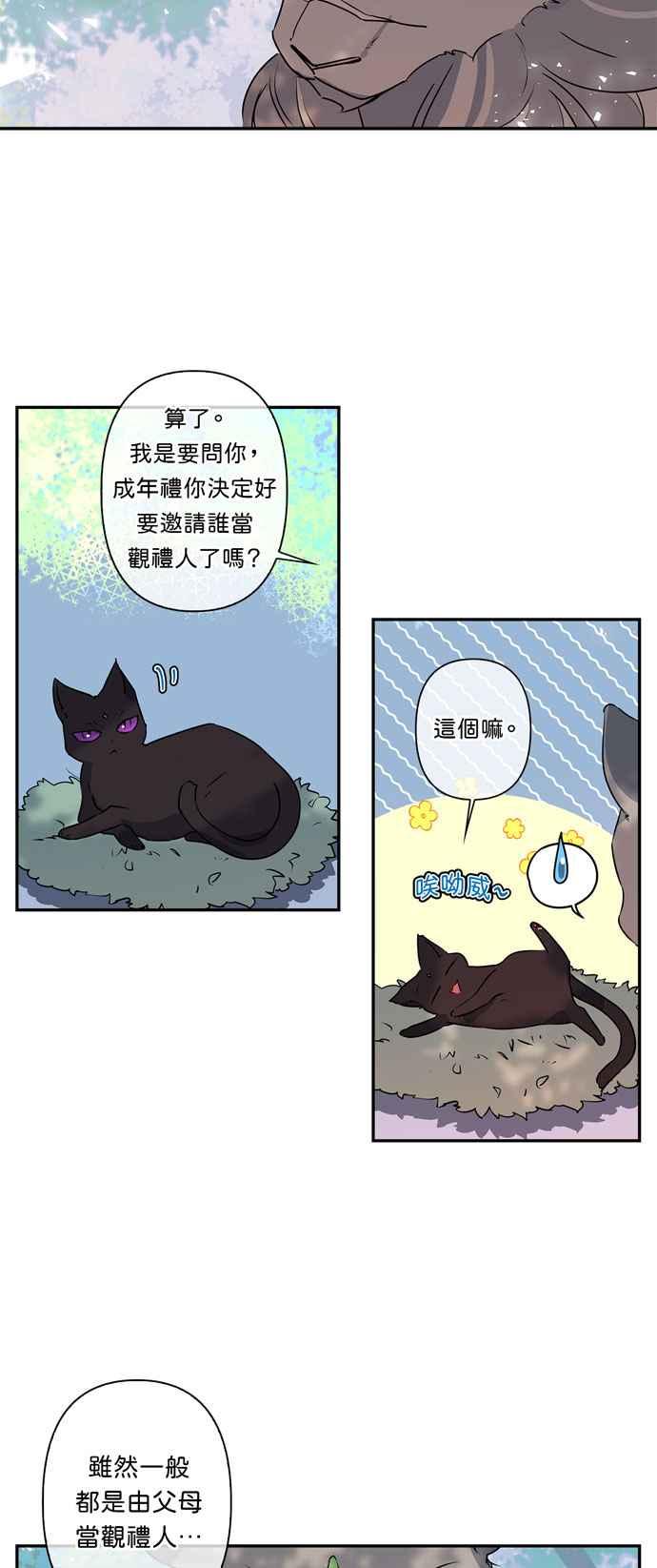 我的野蛮萌友下拉式免费酷爱漫画漫画,第17话4图