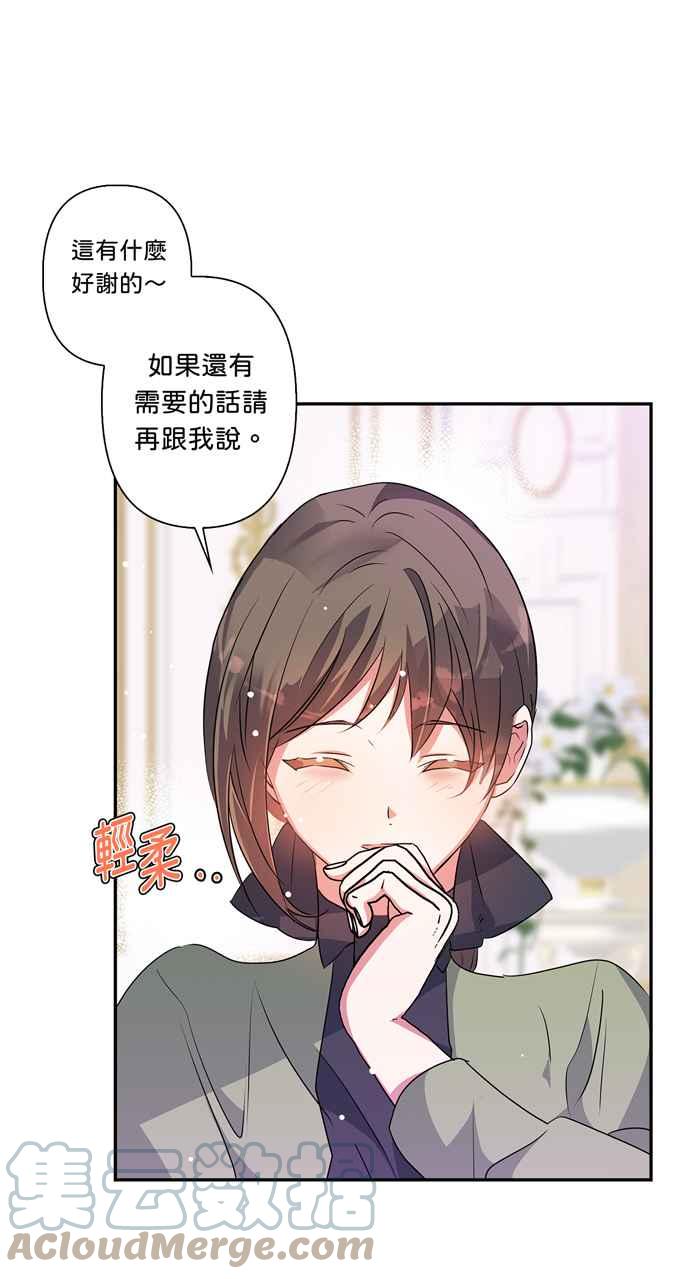 我的野蛮萌友漫画,第52话5图