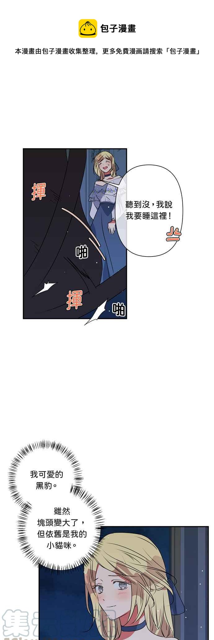 我的野蛮萌友漫画,第26话1图