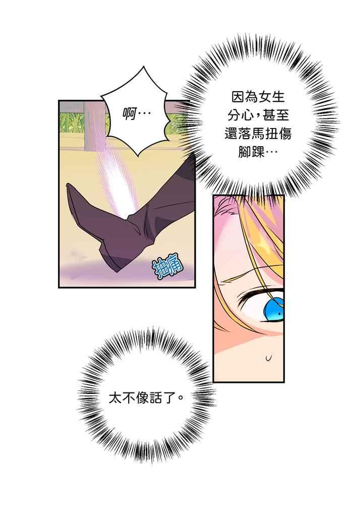 我的野蛮萌友下拉式免费酷爱漫画漫画,第16话2图