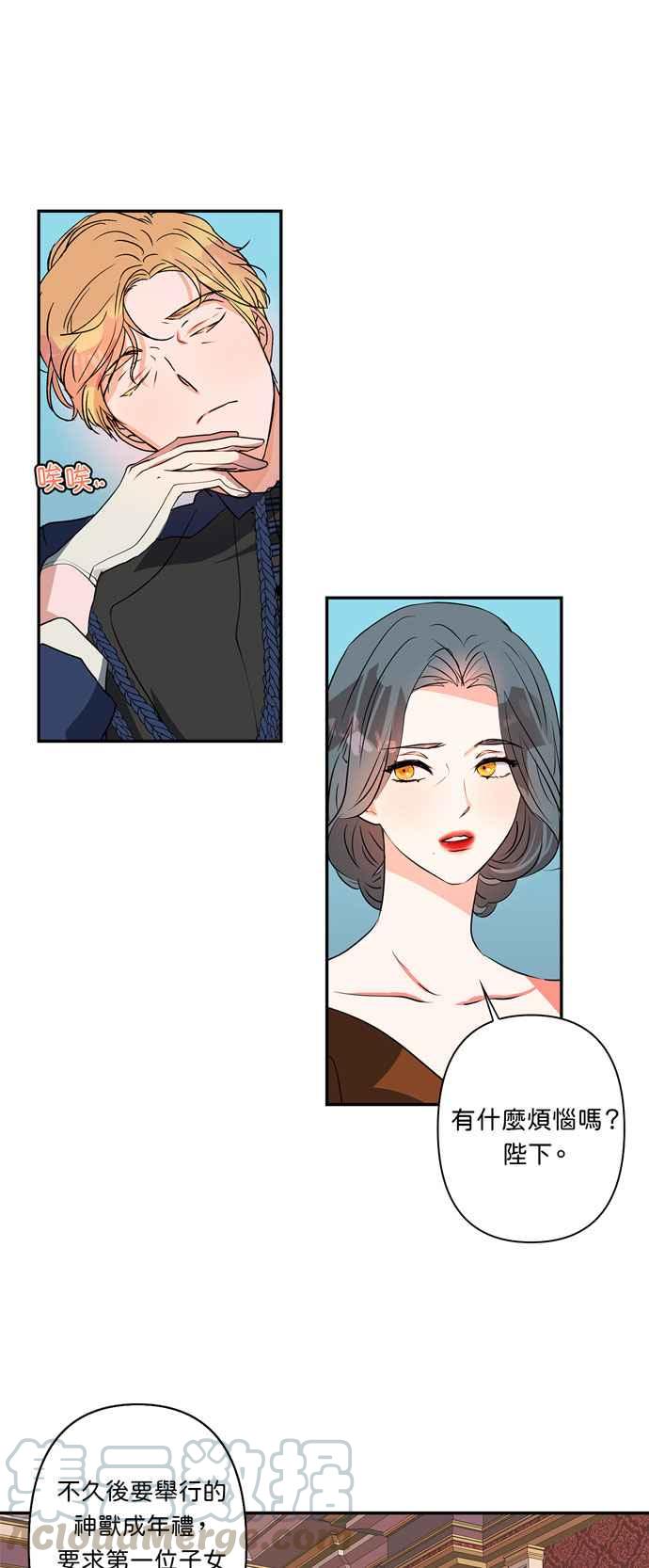 我的野蛮萌友漫画,第17话1图