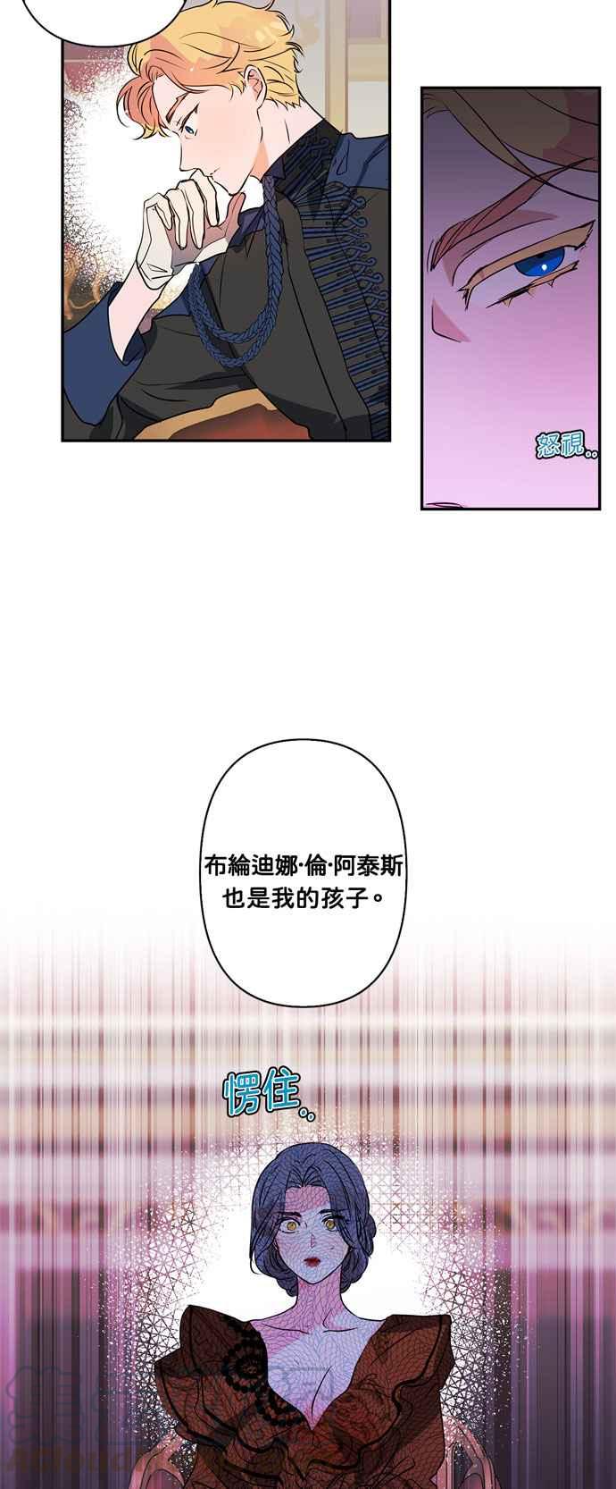 我的野蛮萌友漫画,第17话3图