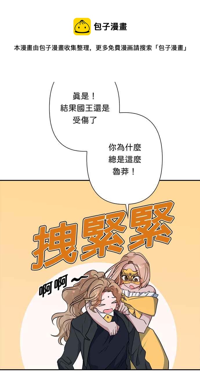 我的野蛮萌友漫画,第67话5图