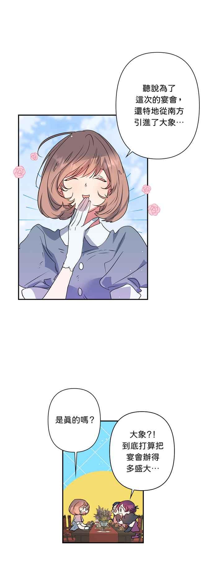 我的野蛮萌友下拉式免费酷爱漫画漫画,第31话4图