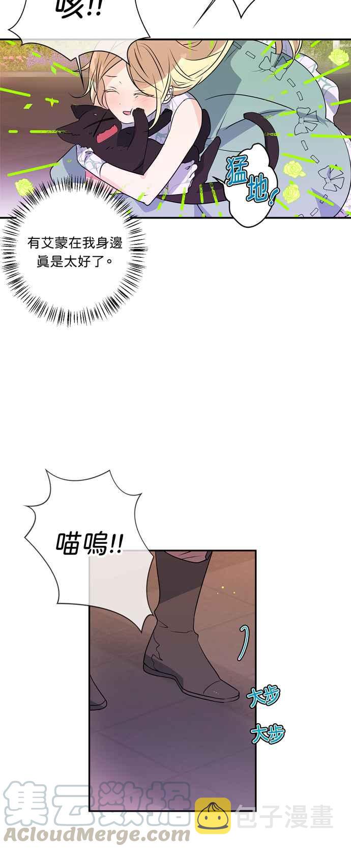 我的野蛮萌友漫画,第14话3图