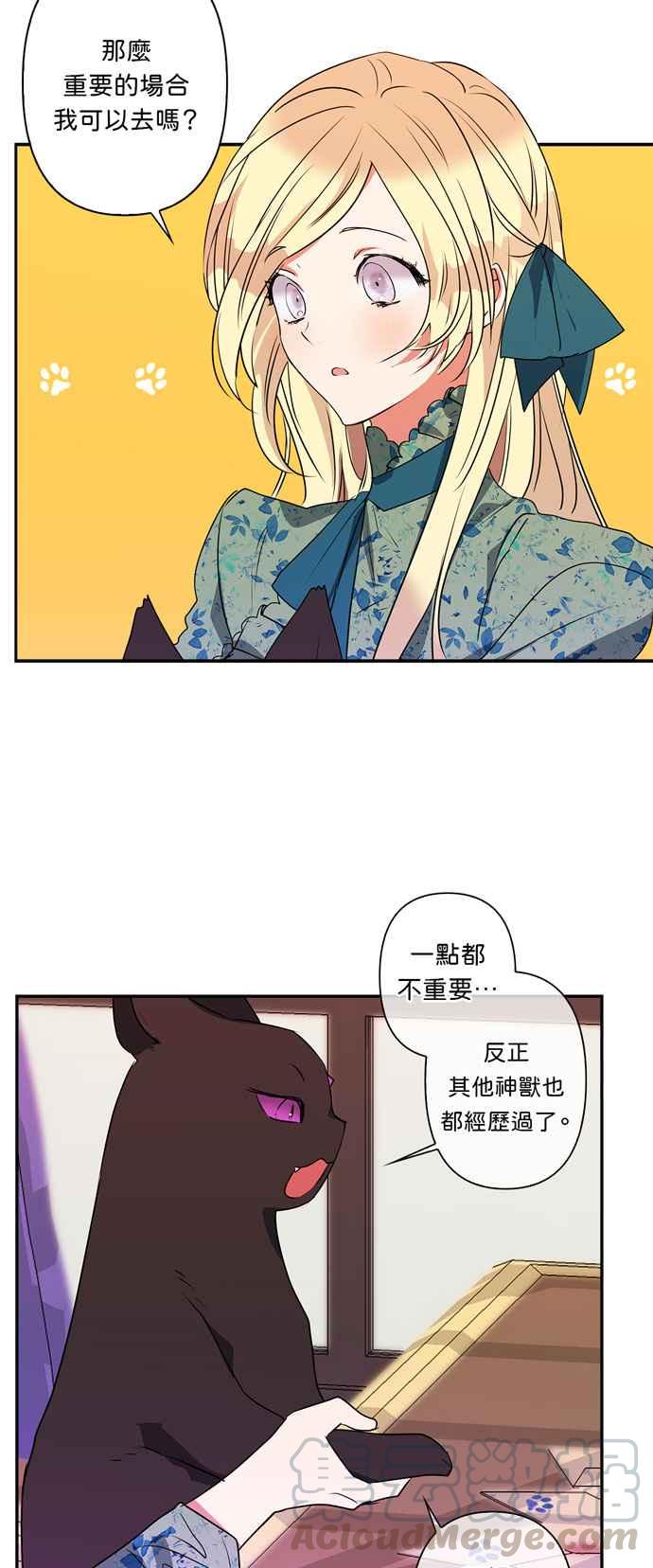 我的野蛮萌友大结局漫画,第18话3图
