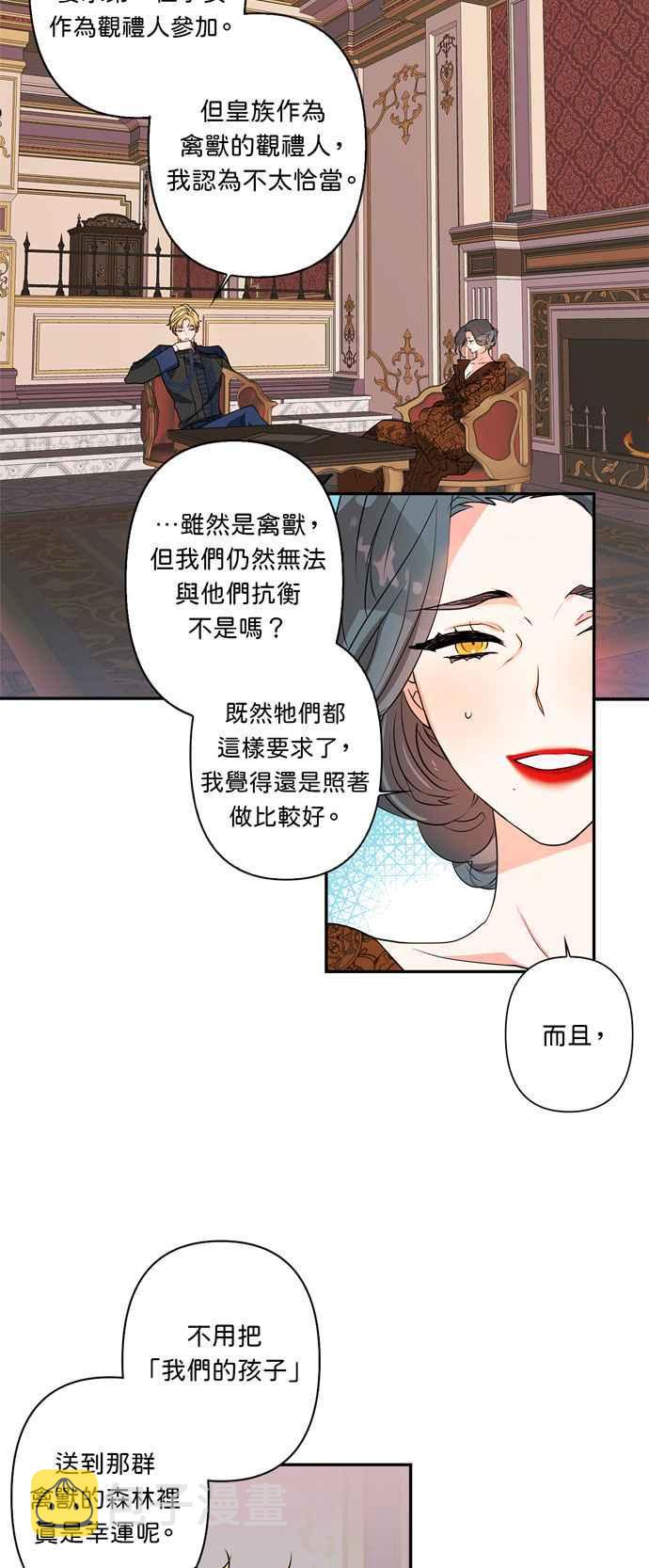 我的野蛮萌友漫画,第17话2图
