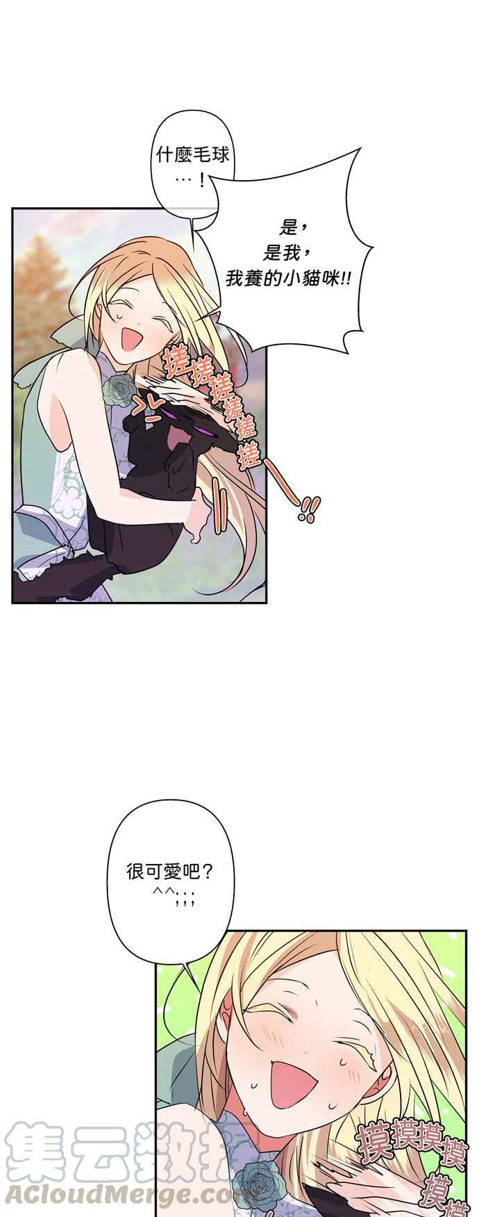 我的野蛮萌友漫画,第14话5图