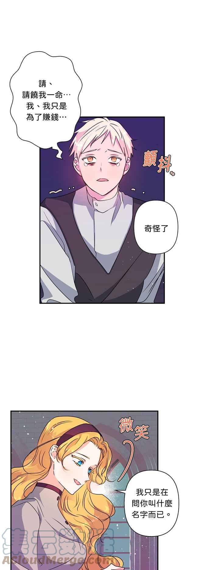 我的野蛮萌友漫画,第42话3图