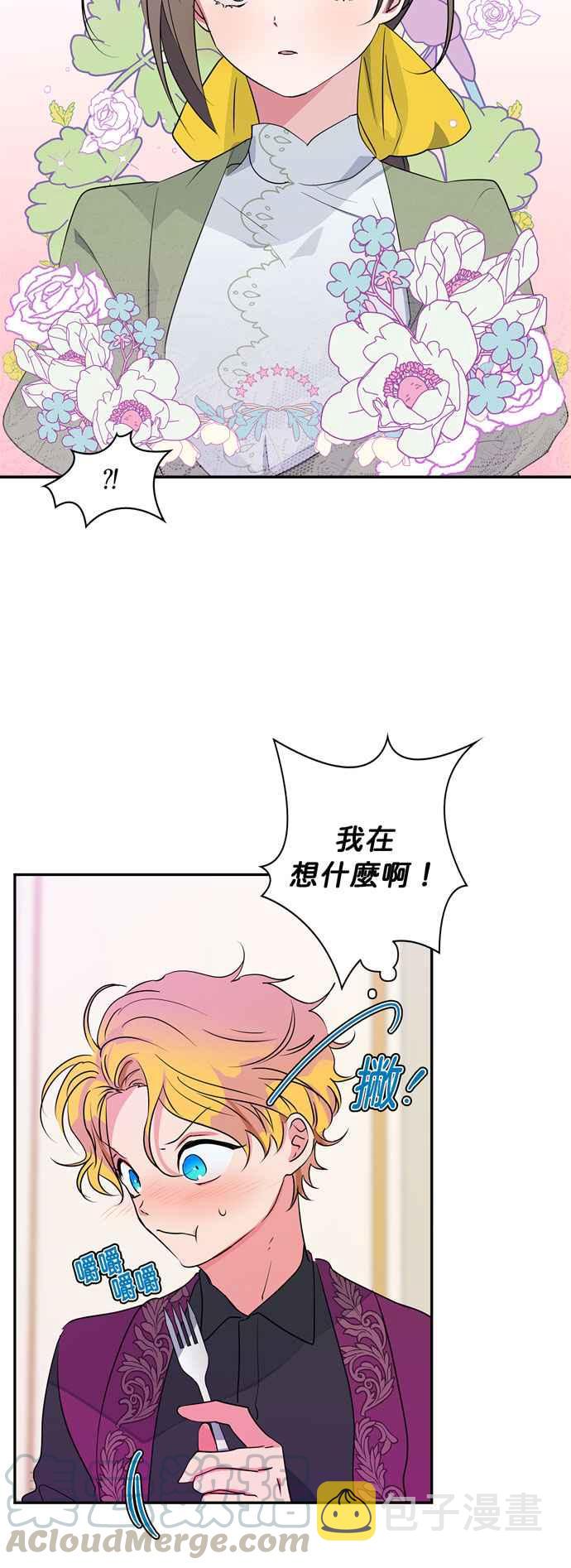 我的野蛮萌友漫画,第15话1图