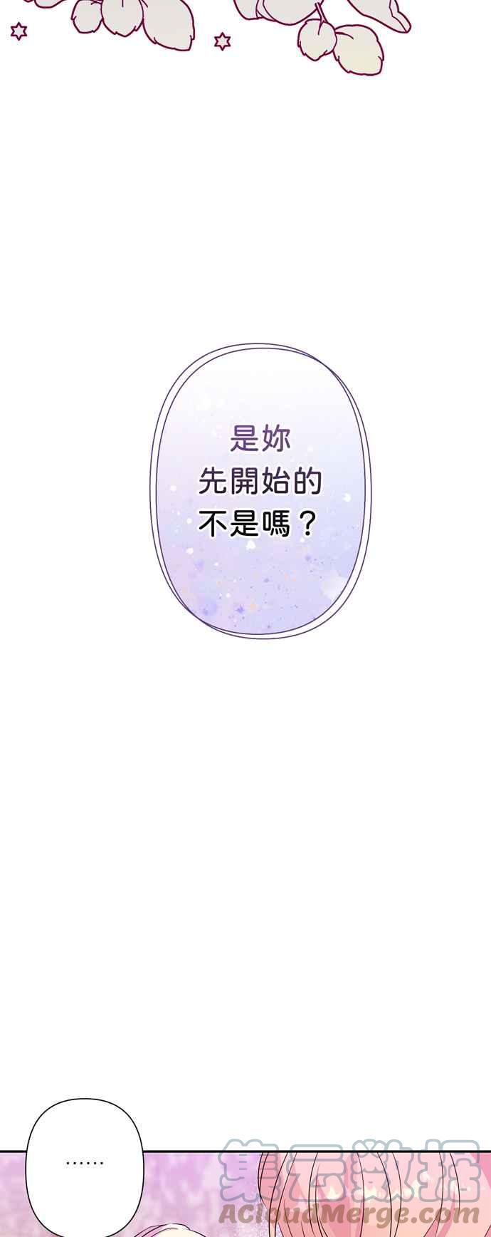 我的野蛮萌友漫画,第57话2图