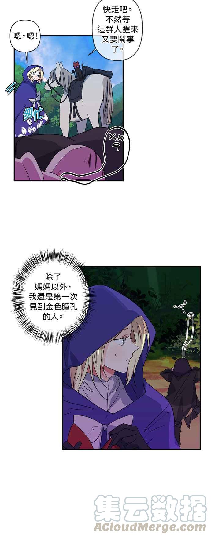 我的野蛮萌友漫画,第21话3图