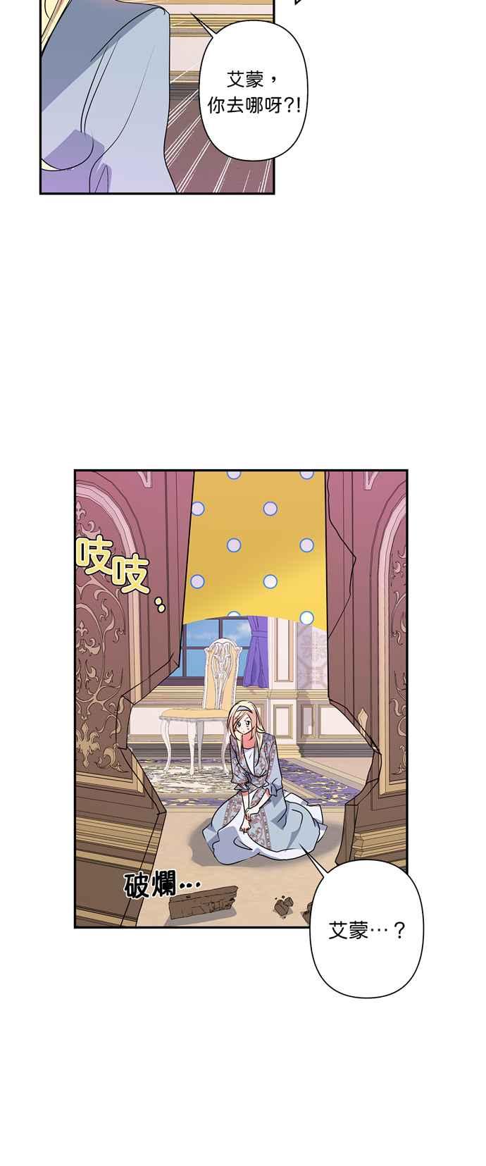 我的野蛮萌友漫画,第28话3图