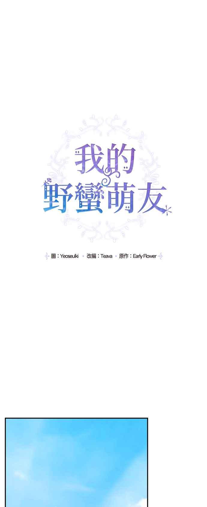 我的野蛮萌友漫画,第21话4图